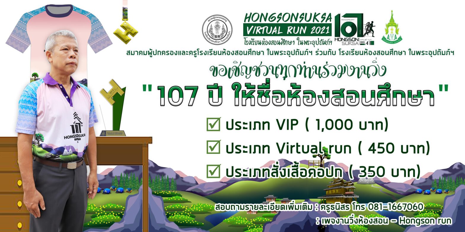 107 Year Hongsonsuksa Virtual run 2021
