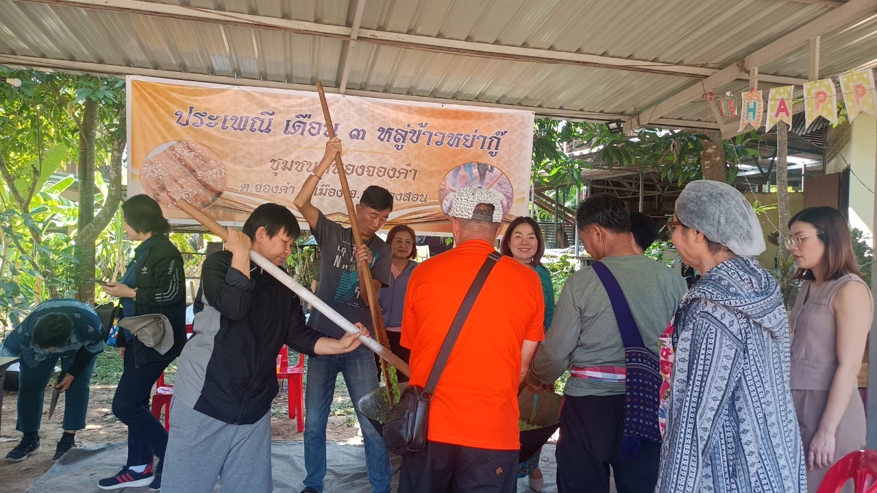 ร่วมสืบสานประเพณีท้องถิ่น “หลู่ข้าวหย่ากู๊” ประจำปี 2567